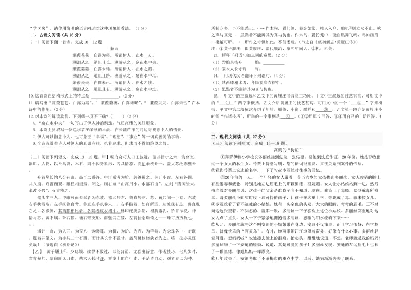 2018年八年级语文期中试卷答案_第2页