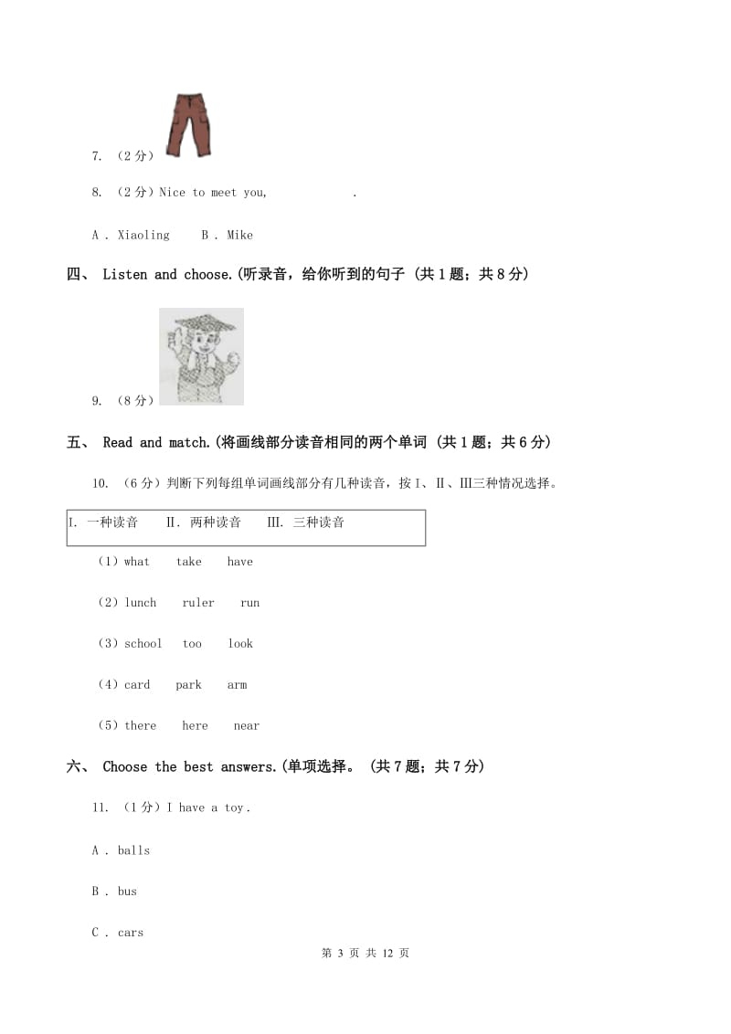 人教版(PEP)2019-2020学年四年级上学期英语9月月考试卷（无听力材料）C卷_第3页