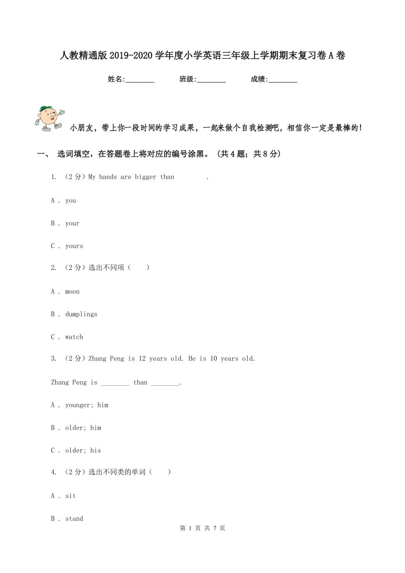 人教精通版2019-2020学年度小学英语三年级上学期期末复习卷A卷_第1页