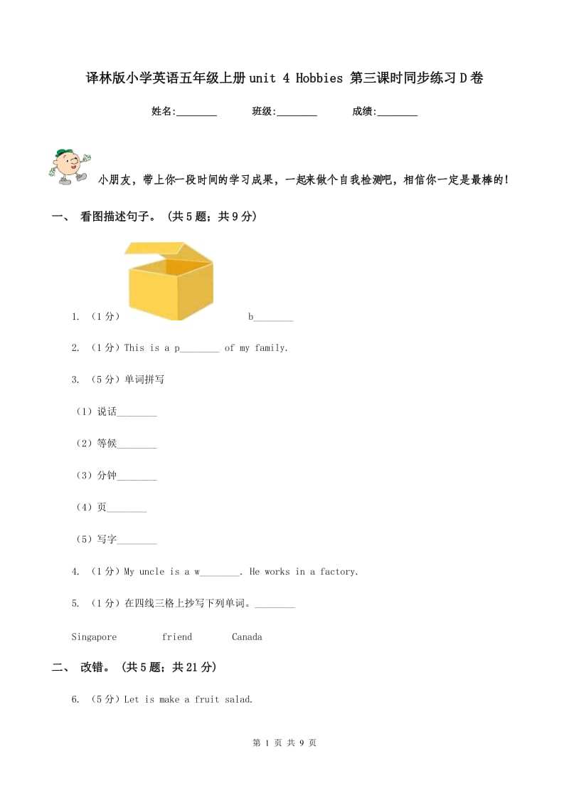 译林版小学英语五年级上册unit 4 Hobbies 第三课时同步练习D卷_第1页