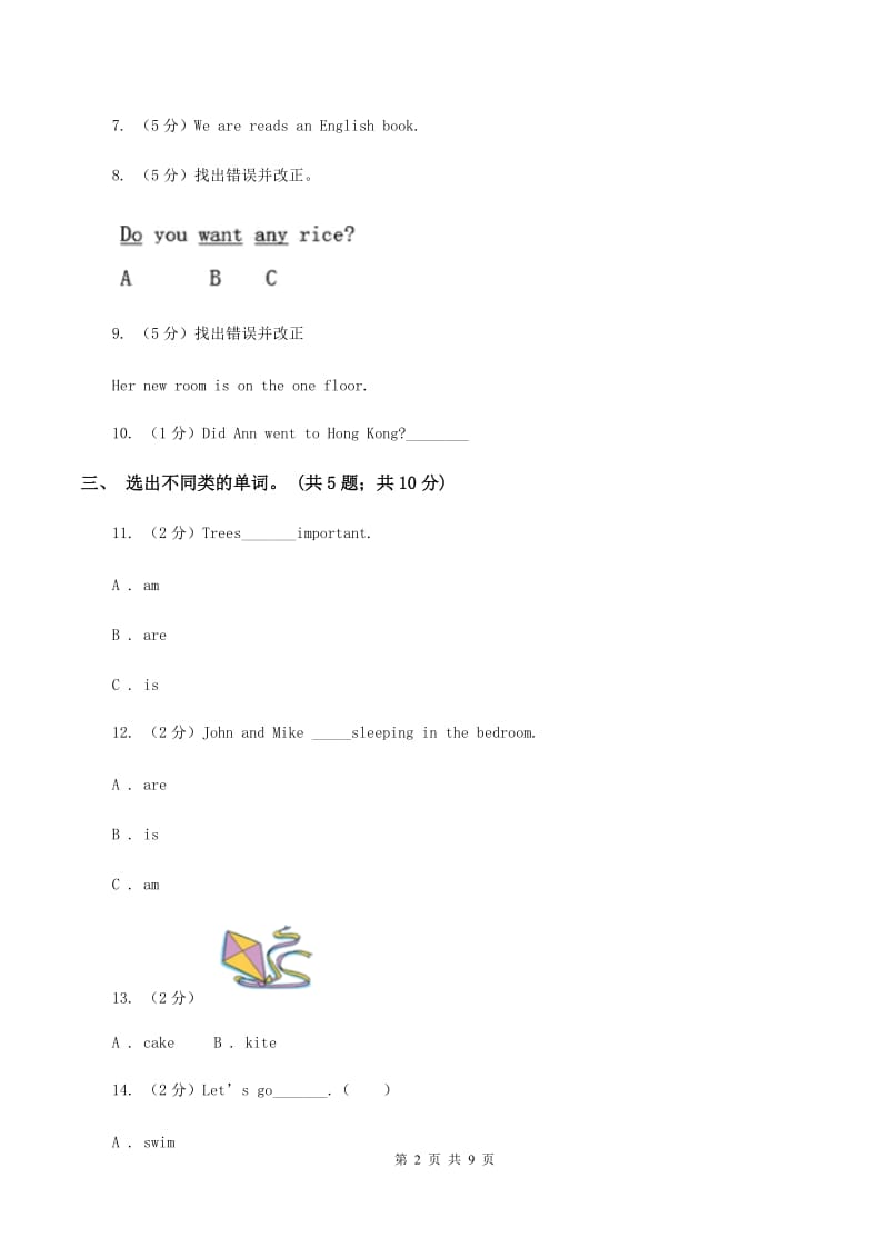 译林版小学英语五年级上册unit 4 Hobbies 第三课时同步练习D卷_第2页