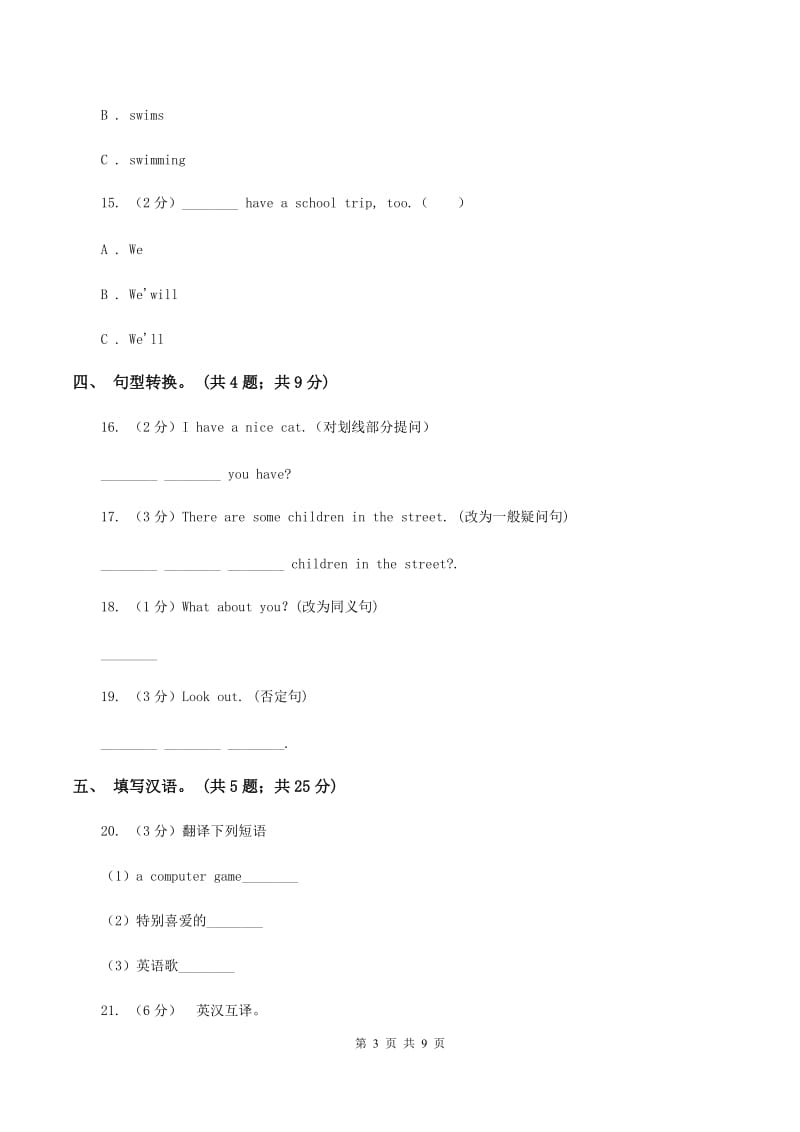 译林版小学英语五年级上册unit 4 Hobbies 第三课时同步练习D卷_第3页