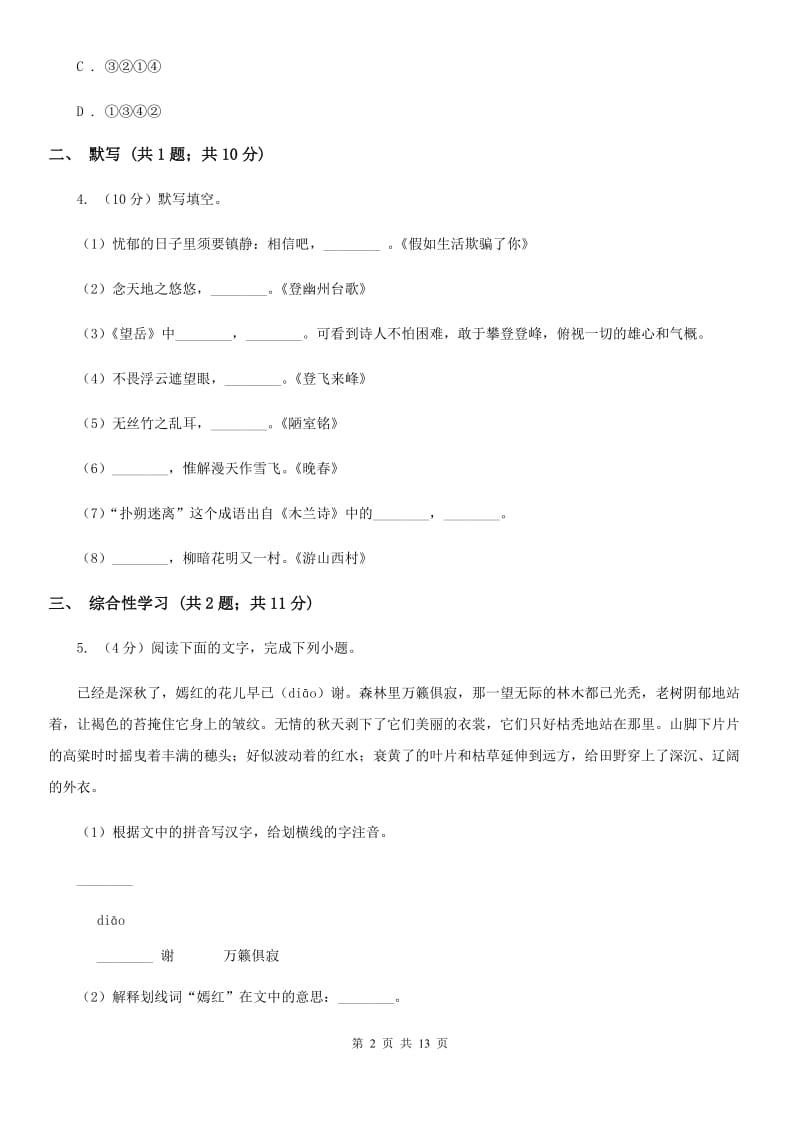 语文版2019-2020学年七年级上学期语文期中考试联考试卷（II ）卷_第2页