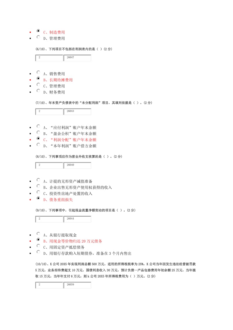 2017中级财会网考形式考核四_第2页