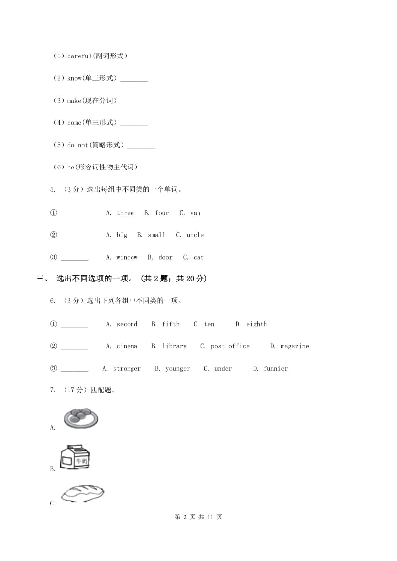 人教版（PEP）小学英语六年级下册 Unit 4 Then and now PartＣ 同步测试（二）（I）卷_第2页