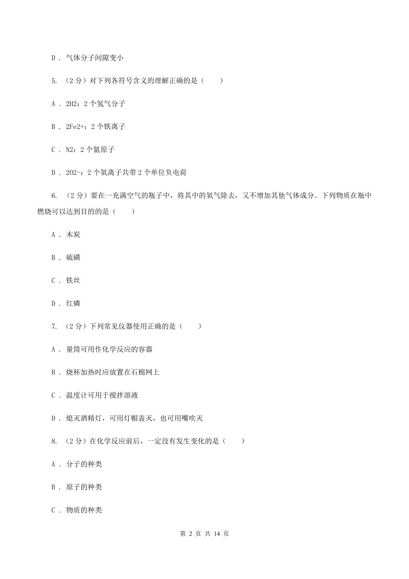 2019年九年级上学期期末化学试卷C卷_第2页