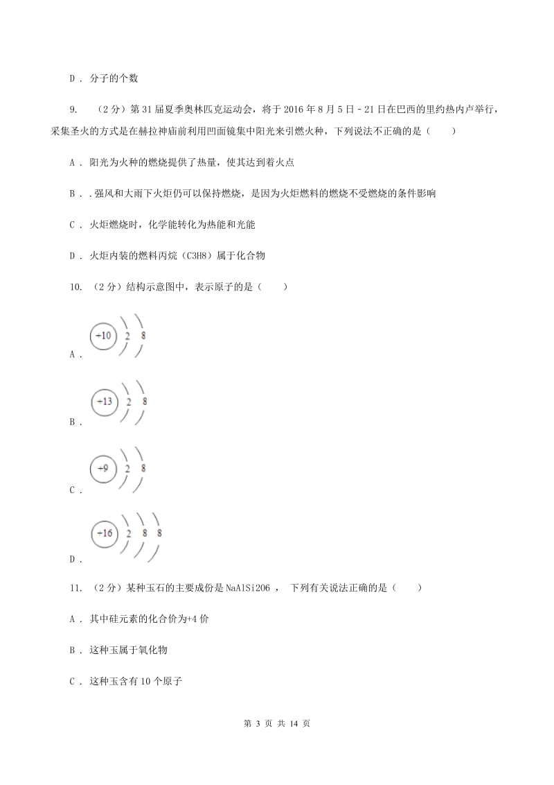 2019年九年级上学期期末化学试卷C卷_第3页