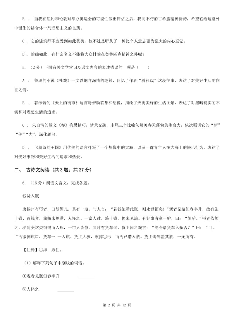 冀教版八年级上学期语文期中测试试卷（II ）卷_第2页