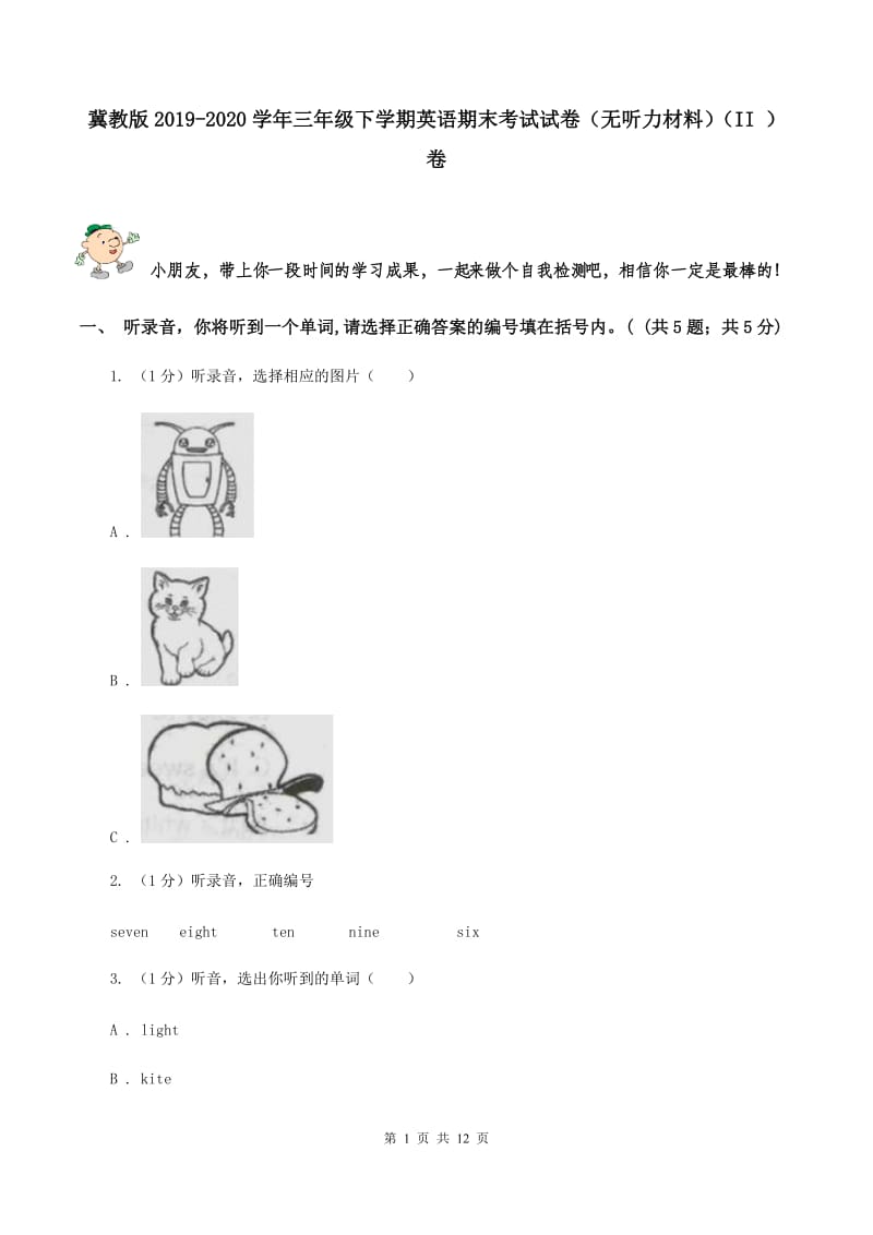 冀教版2019-2020学年三年级下学期英语期末考试试卷（无听力材料）（II ）卷_第1页