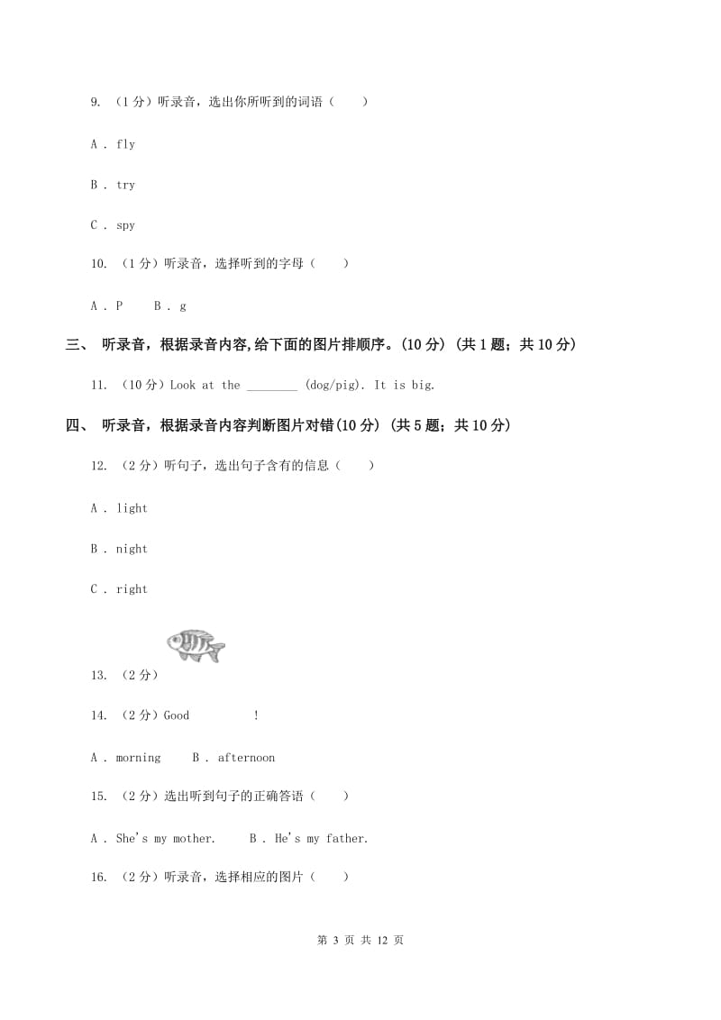 冀教版2019-2020学年三年级下学期英语期末考试试卷（无听力材料）（II ）卷_第3页