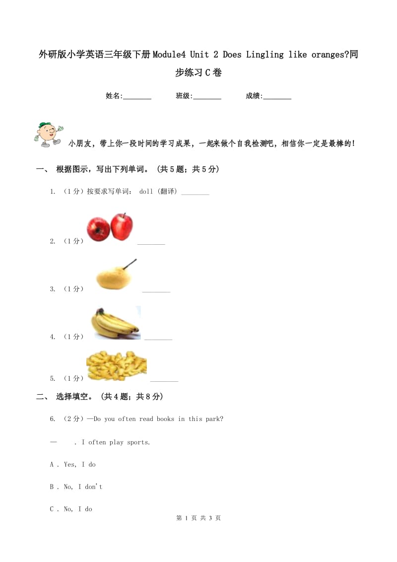 外研版小学英语三年级下册Module4 Unit 2 Does Lingling like oranges_同步练习C卷_第1页