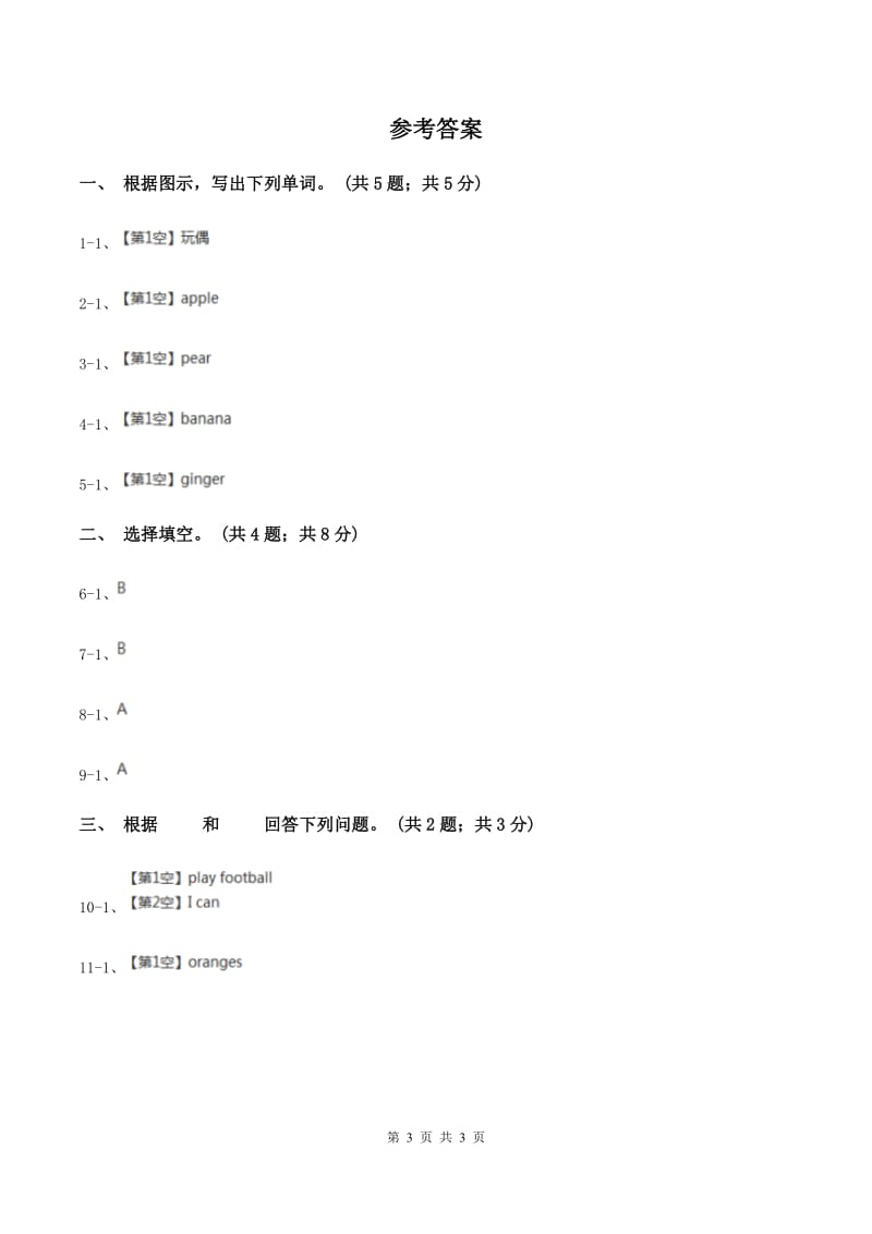 外研版小学英语三年级下册Module4 Unit 2 Does Lingling like oranges_同步练习C卷_第3页