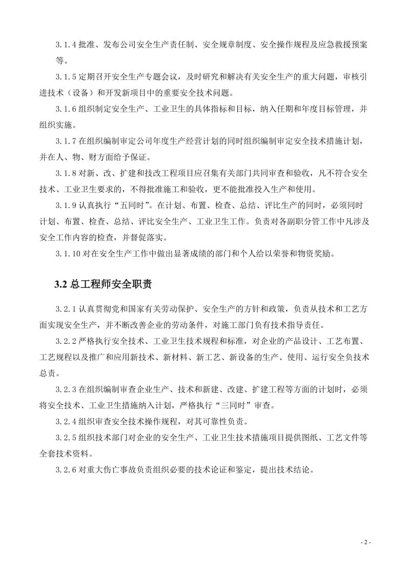 通信工程公司安全生产责任制度(1)_第2页