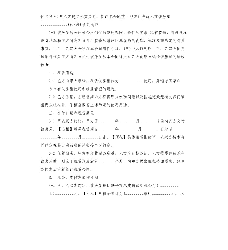 房屋租赁中介合同格式.docx_第2页