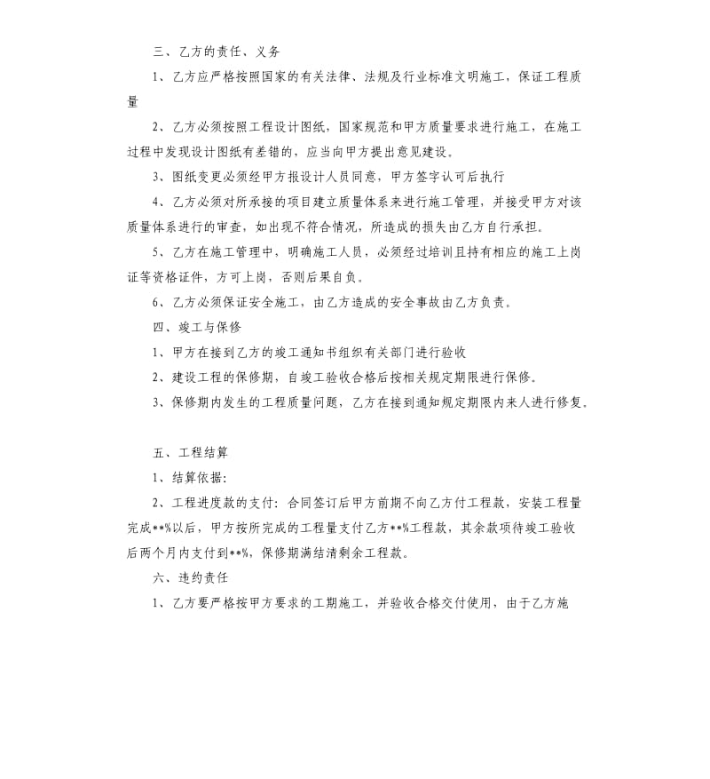 安装承包合同样本3篇.docx_第2页