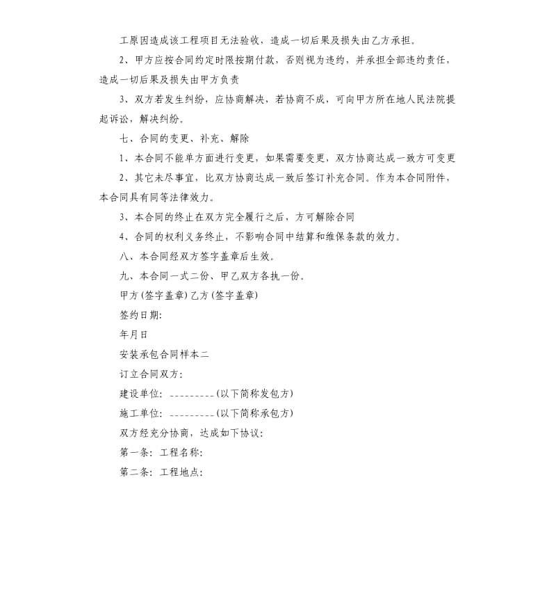 安装承包合同样本3篇.docx_第3页