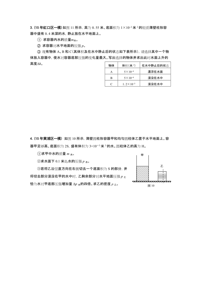 2016年上海各区中考物理一模压轴题汇总之计算：压强专题_第2页