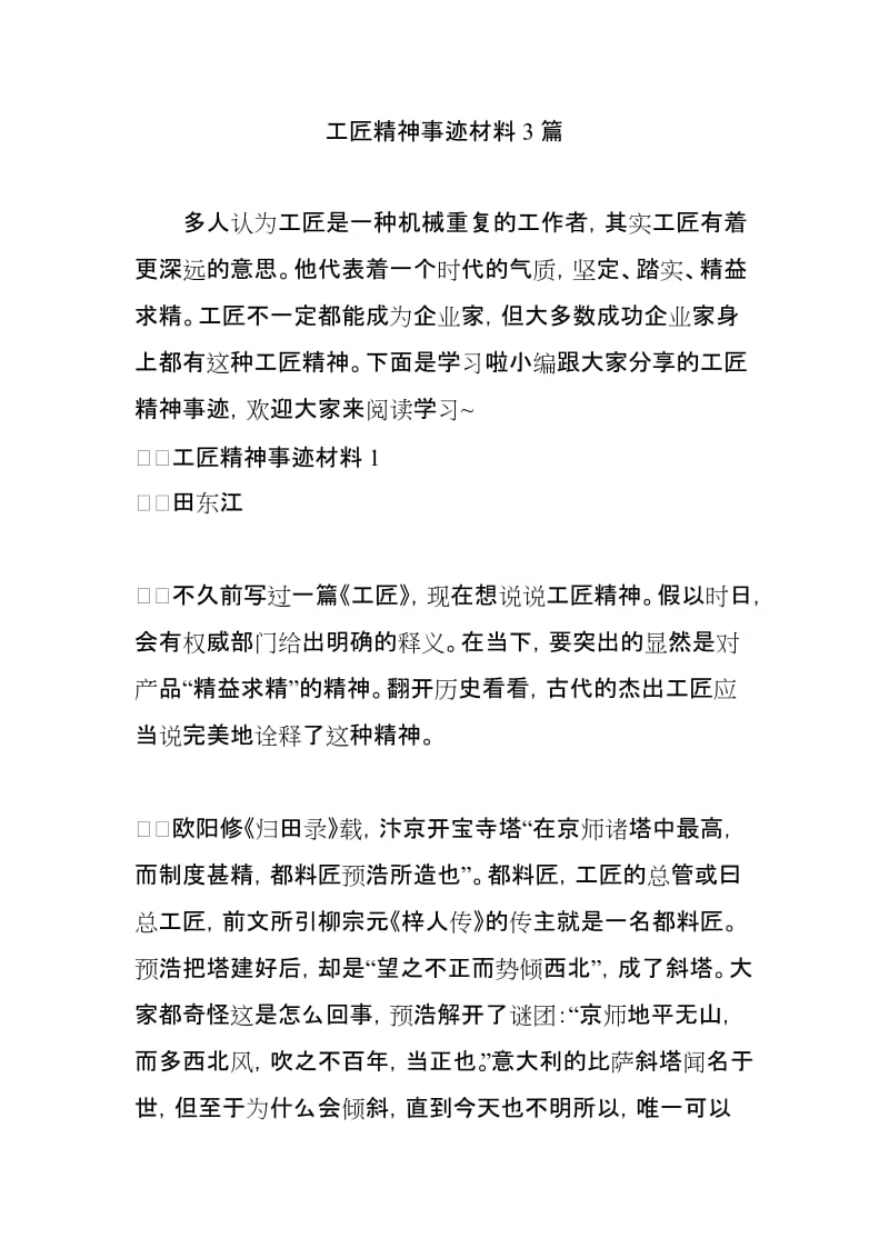 工匠精神事迹材料3篇_第1页