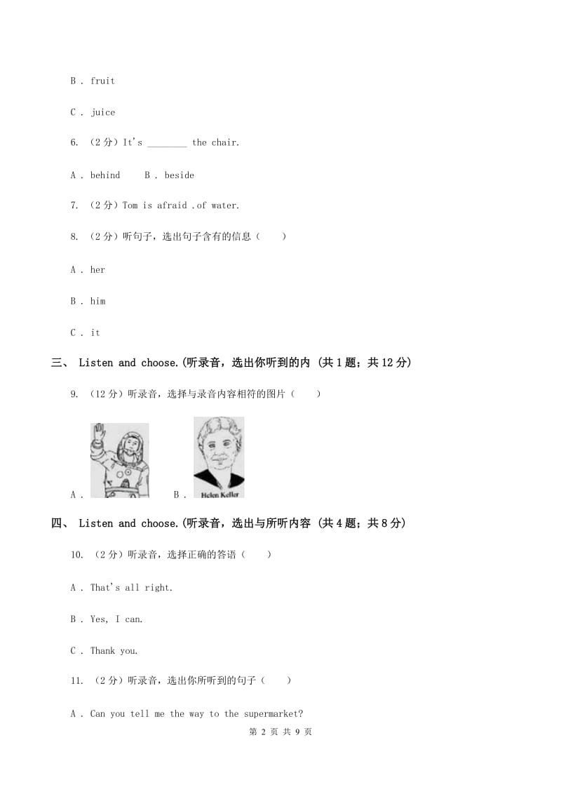 新课程版2019-2020学年三年级上学期英语期中考试试卷（无听力材料）D卷_第2页