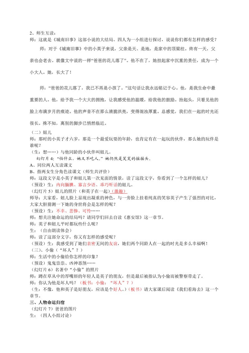 《城南旧事》名著导读课教学设计_第2页