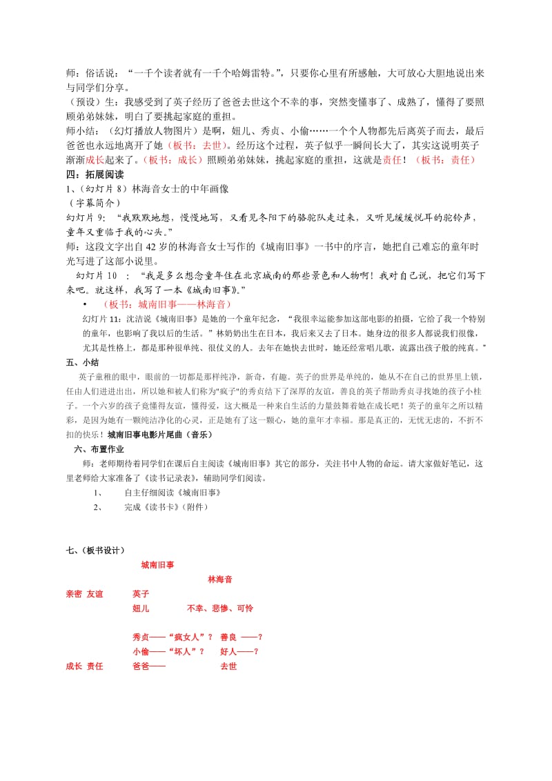 《城南旧事》名著导读课教学设计_第3页