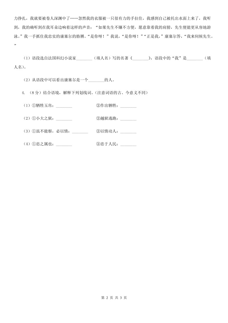 北师大版2020年中考语文总复习：闯关训练二十三（II ）卷_第2页