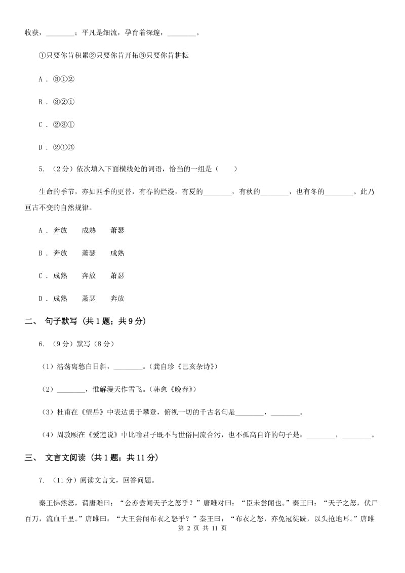 河大版2020届九年级语文教学质量检测试卷D卷_第2页