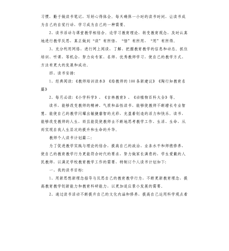 教师个人读书计划.docx_第2页