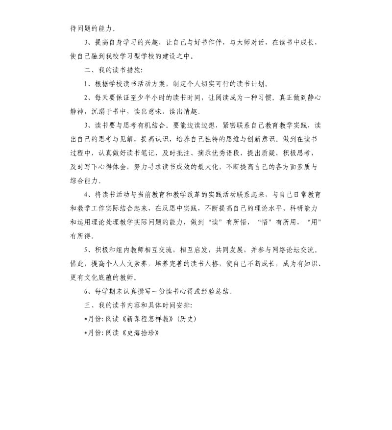 教师个人读书计划.docx_第3页