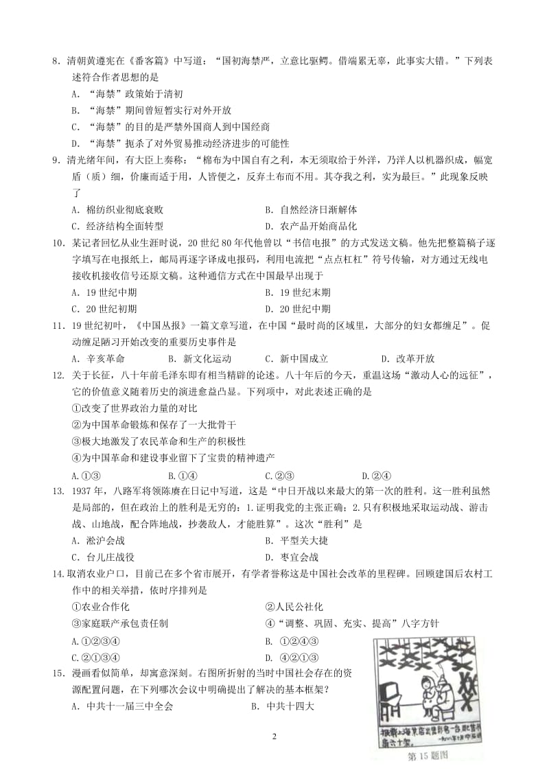 2016年10月浙江省选考科目考试历史试题_第2页