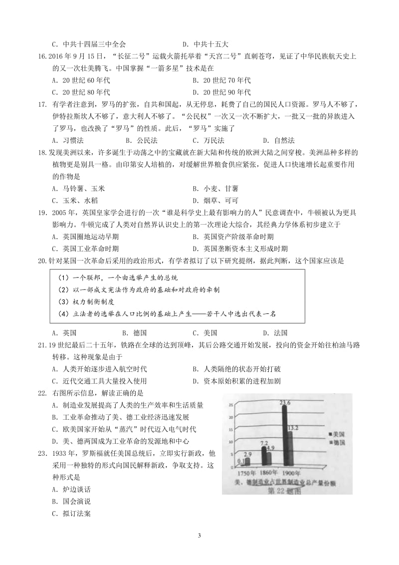 2016年10月浙江省选考科目考试历史试题_第3页