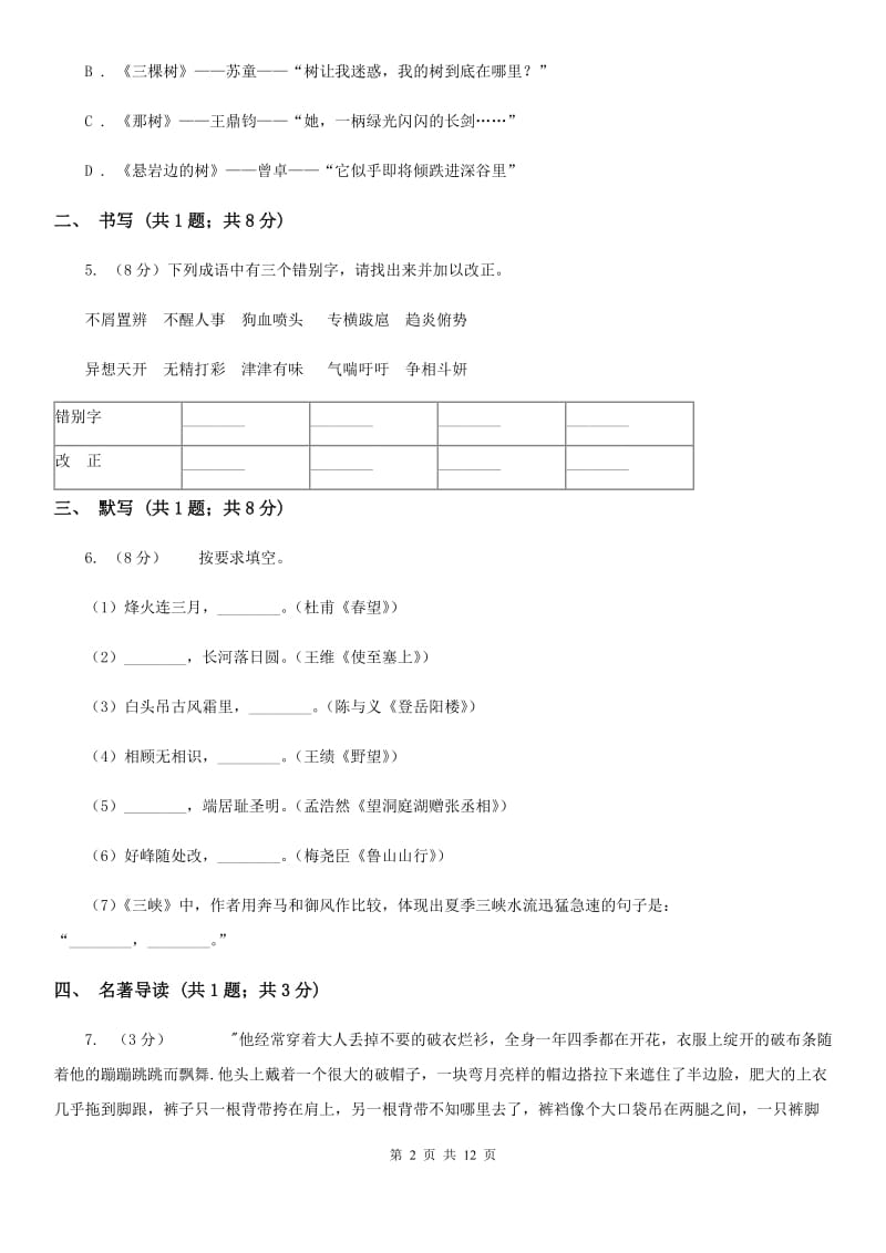 西师大版2020届九年级上学期语文期中考试试卷D卷_第2页