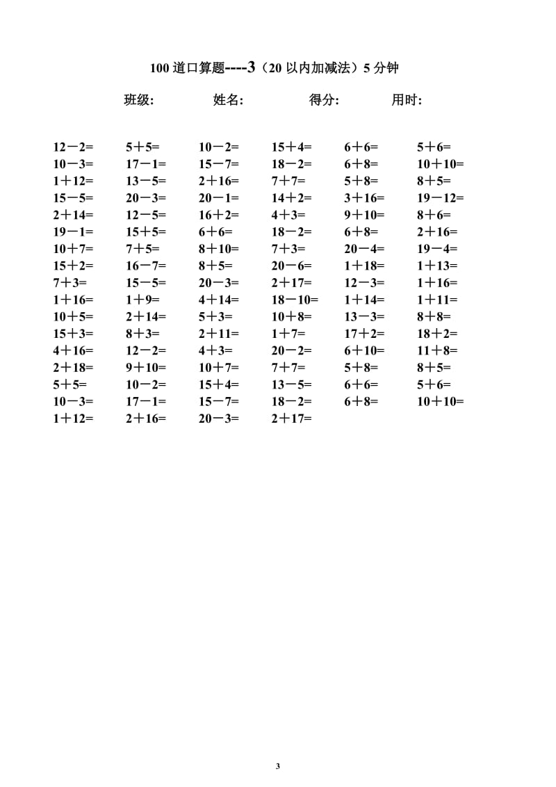 一年级数学速算题-20以内加减法-5分钟100题_第3页