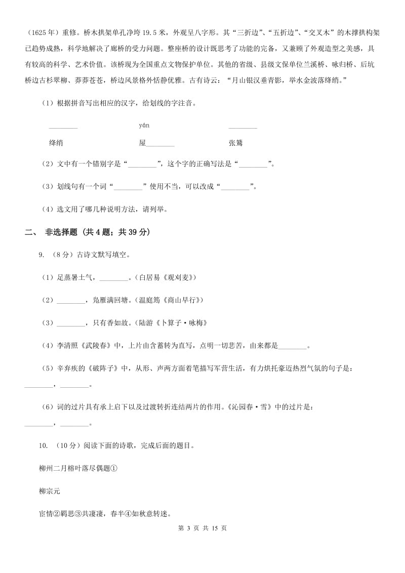 人教版2020届九年级上学期语文阶段检测（期末）（I）卷_第3页