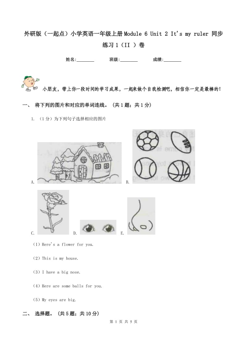 外研版（一起点）小学英语一年级上册Module 6 Unit 2 It's my ruler 同步练习1（II ）卷_第1页