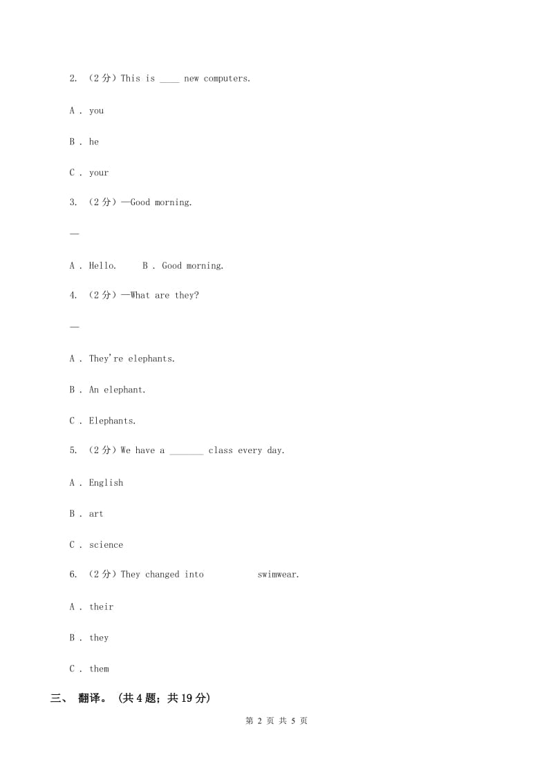 外研版（一起点）小学英语一年级上册Module 6 Unit 2 It's my ruler 同步练习1（II ）卷_第2页