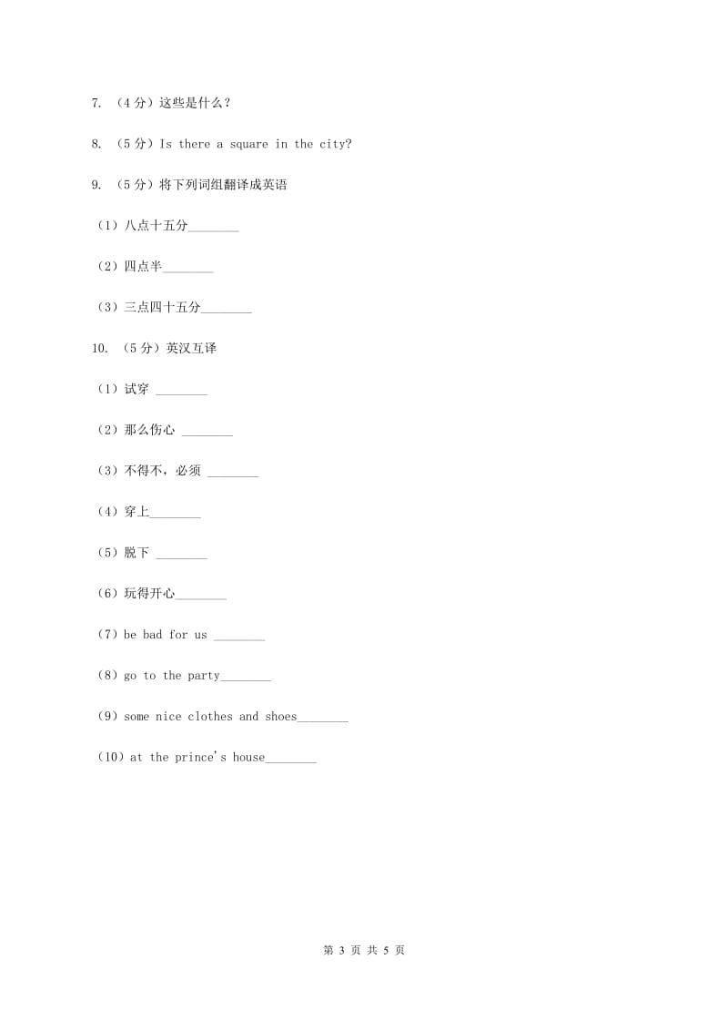 外研版（一起点）小学英语一年级上册Module 6 Unit 2 It's my ruler 同步练习1（II ）卷_第3页