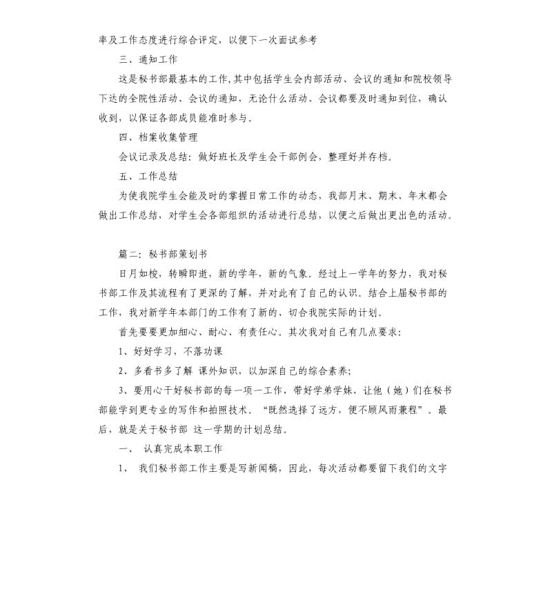 大学学生会秘书部计划书3篇.docx_第2页