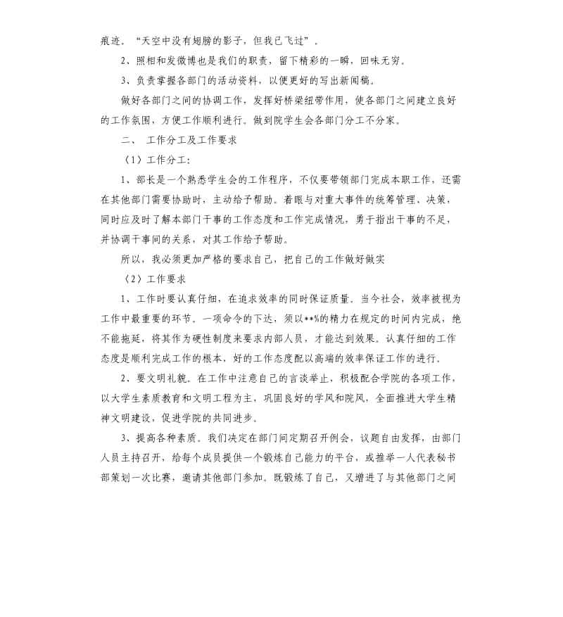 大学学生会秘书部计划书3篇.docx_第3页