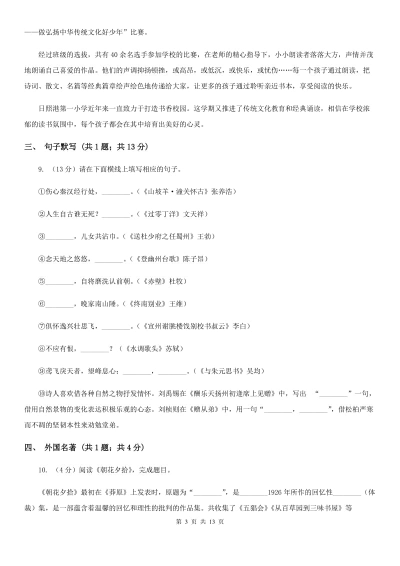 北师大版八年级上学期语文期末联考试卷（I）卷_第3页