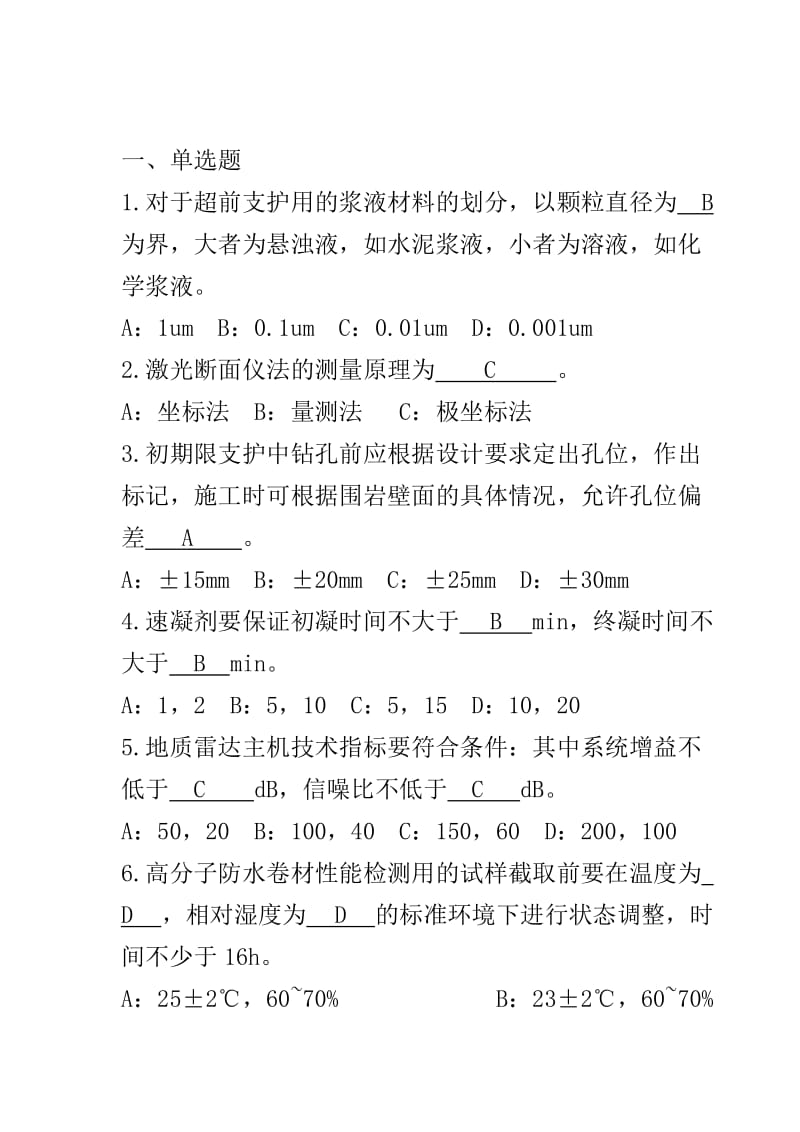 2018年公路试验检测工程师隧道科目试题_第1页