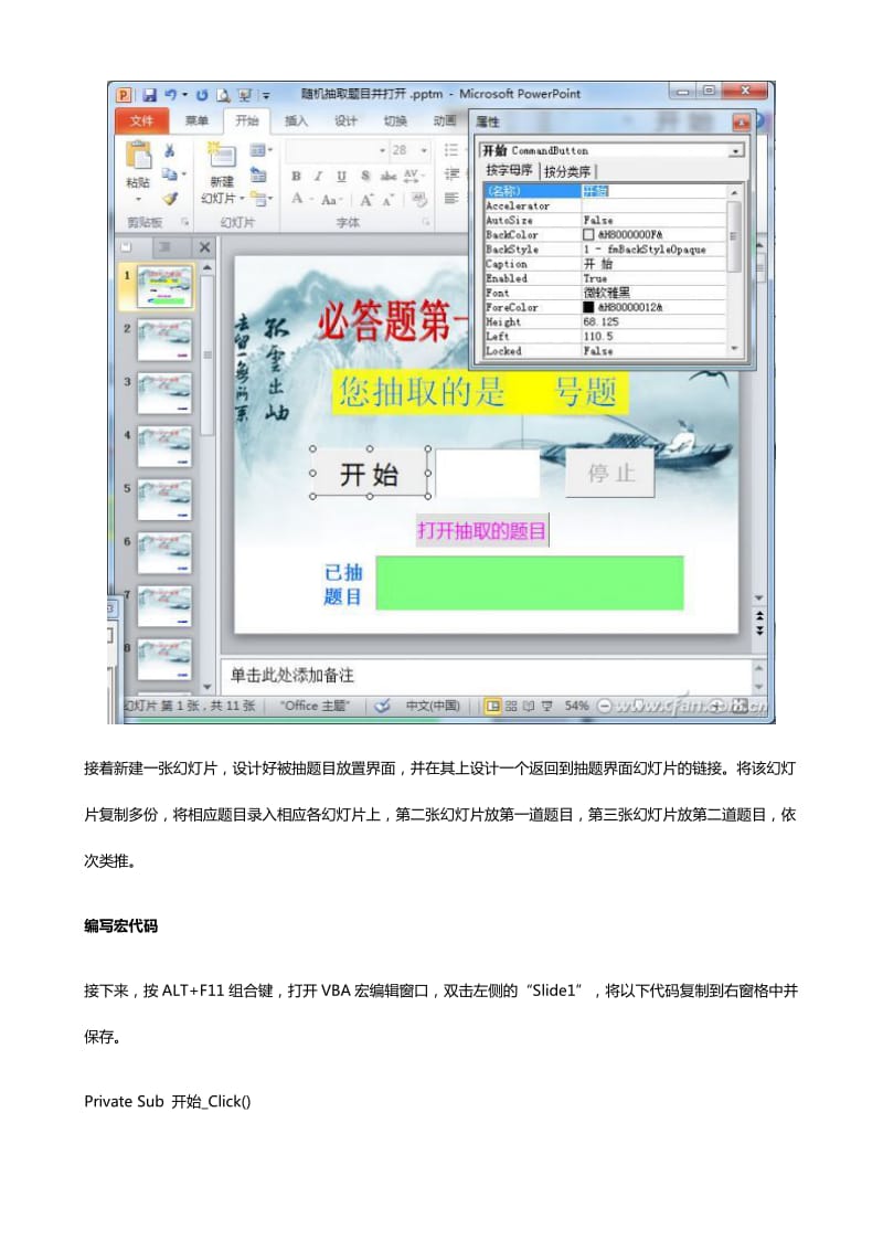 PPT随机抽题制作步骤_第2页