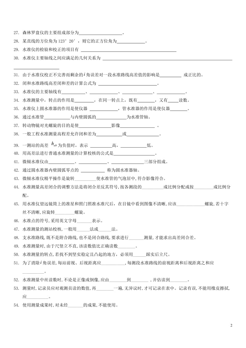 《数字测图原理与方法》题库及其答案_第2页