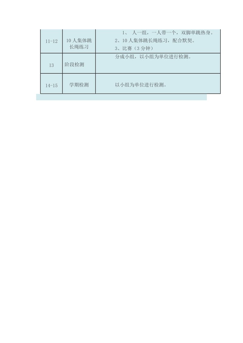 跳绳社团活动计划_第3页