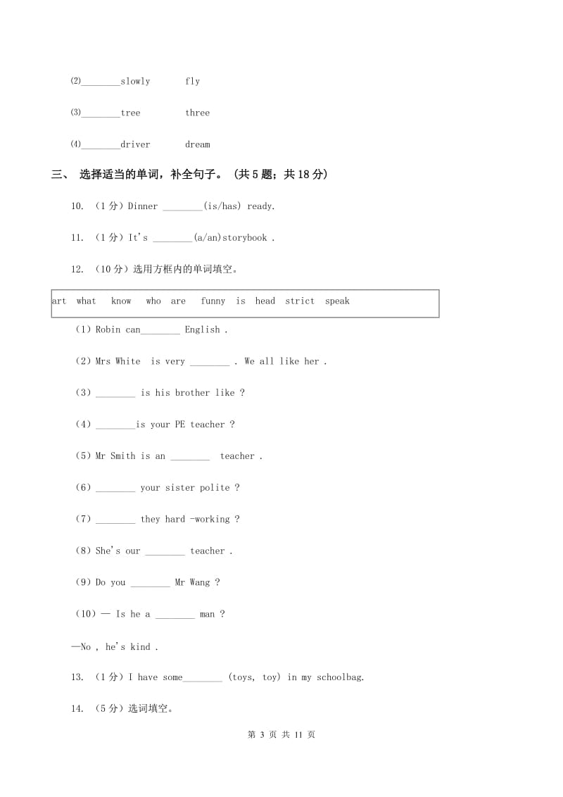 人教版（PEP）小学英语四年级上册第二单元Unit 2 My schoolbag 同步练习（I）卷_第3页