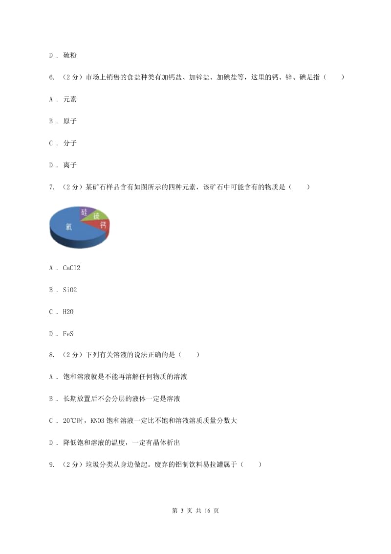 山西省九年级上学期化学期末考试试卷（II）卷_第3页