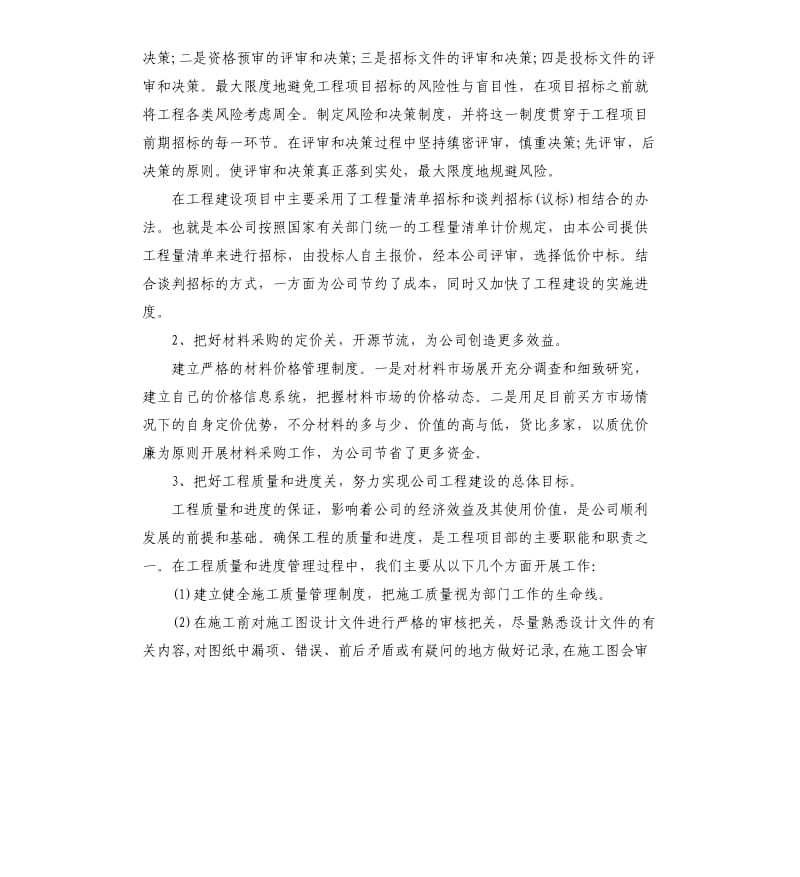 工程项目部人员的年度工作总结.docx_第2页