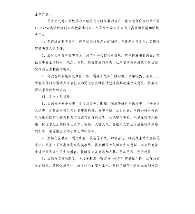 恶劣的天气应急预案.docx_第3页