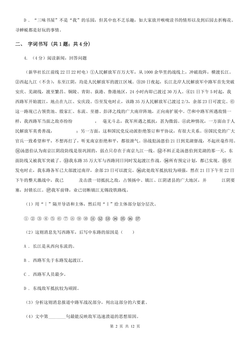 北师大版2020届九年级语文初中毕业升学文化考试二模试卷（I）卷_第2页