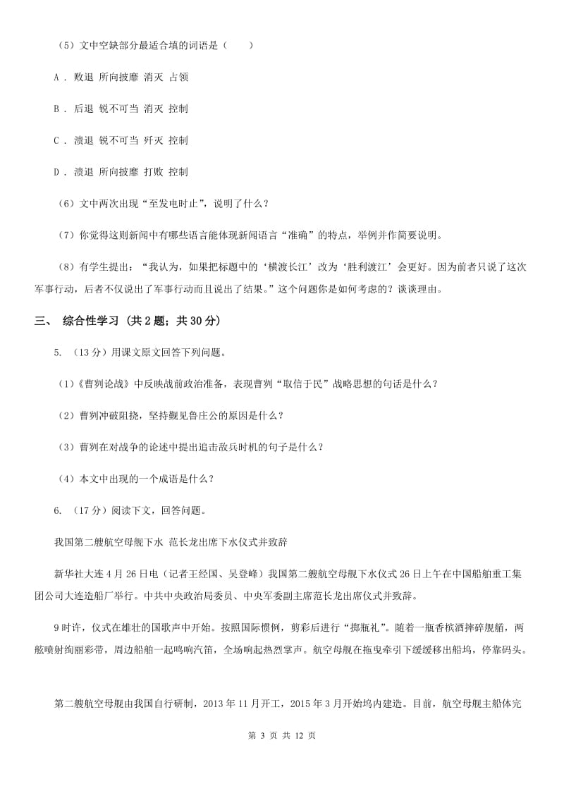 北师大版2020届九年级语文初中毕业升学文化考试二模试卷（I）卷_第3页